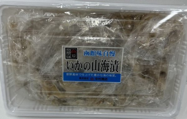 画像1: 函館名産ヤマノ中村いか山海漬リング　500ｇ (1)